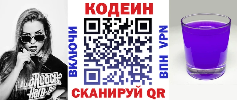 Codein Purple Drank  цена   Инта 
